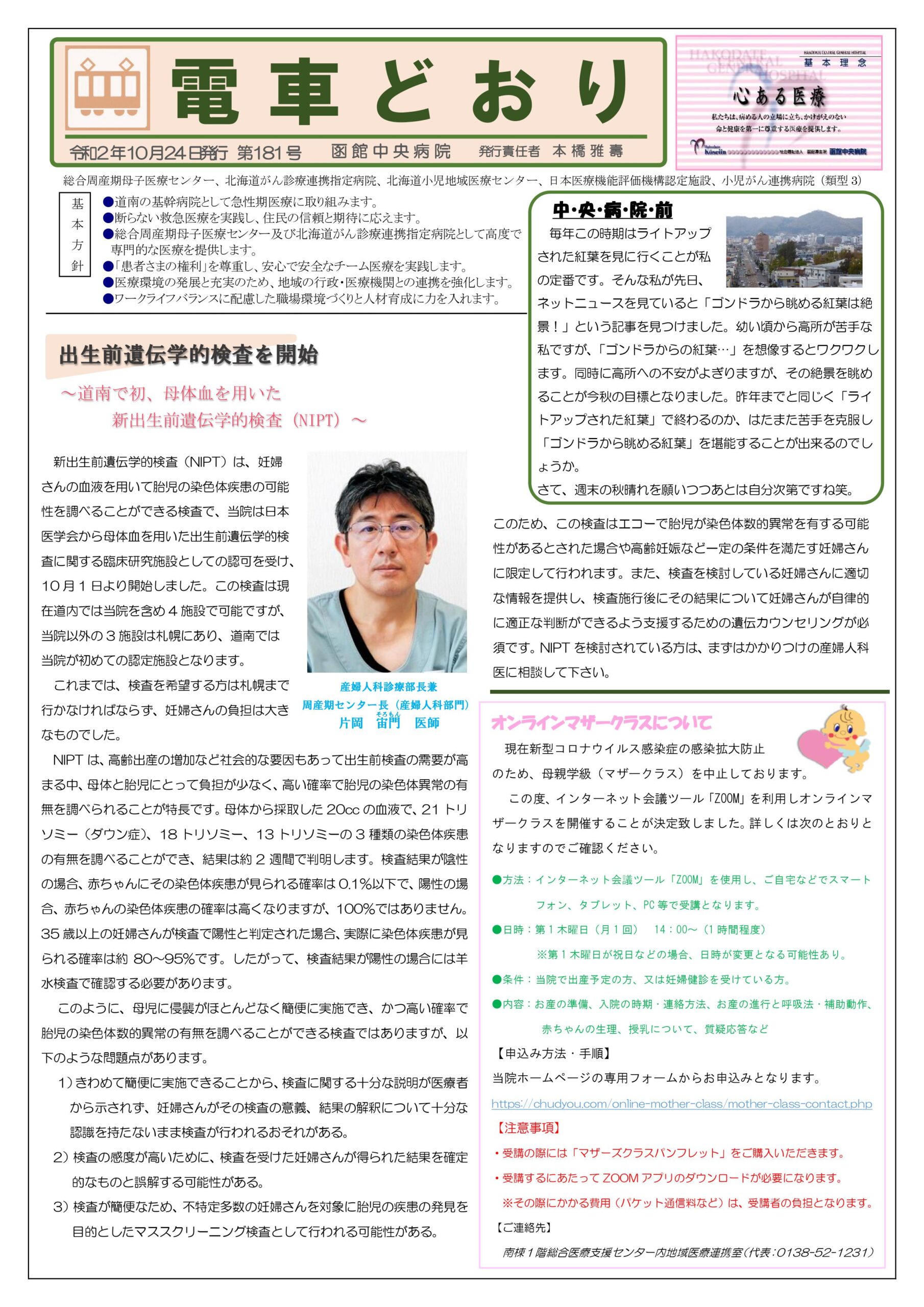 広報誌「電車どおり」vol181