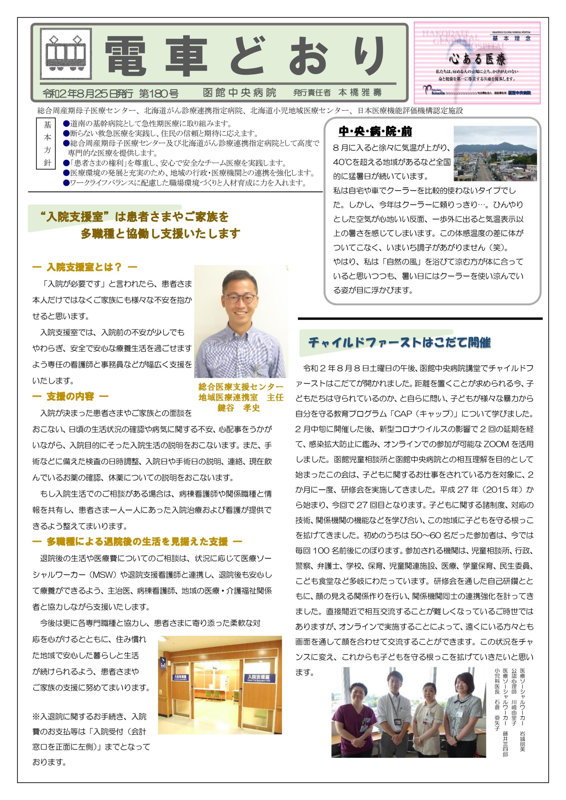 広報誌「電車どおり」vol180