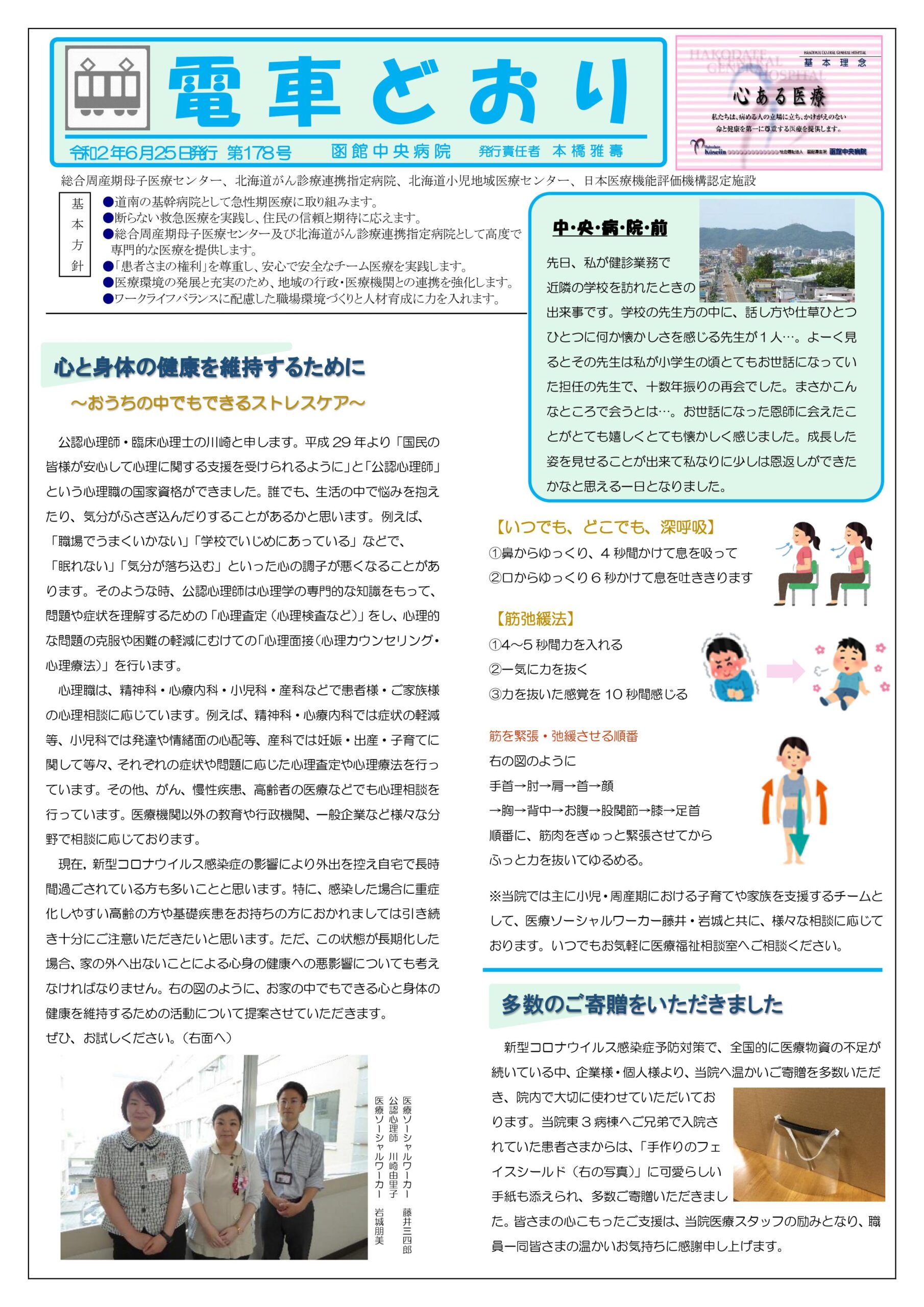 広報誌「電車どおり」vol178