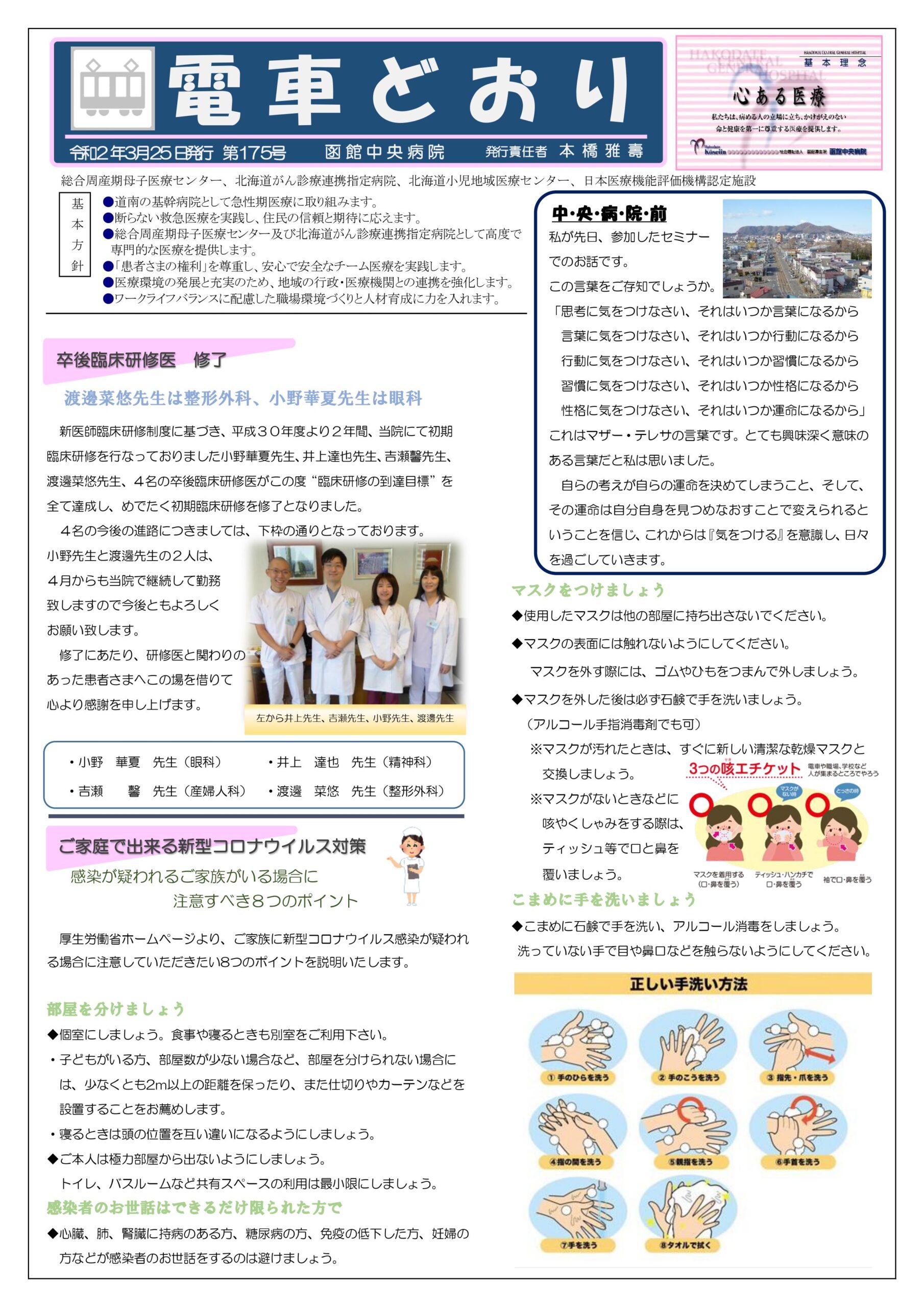 広報誌「電車どおり」vol175