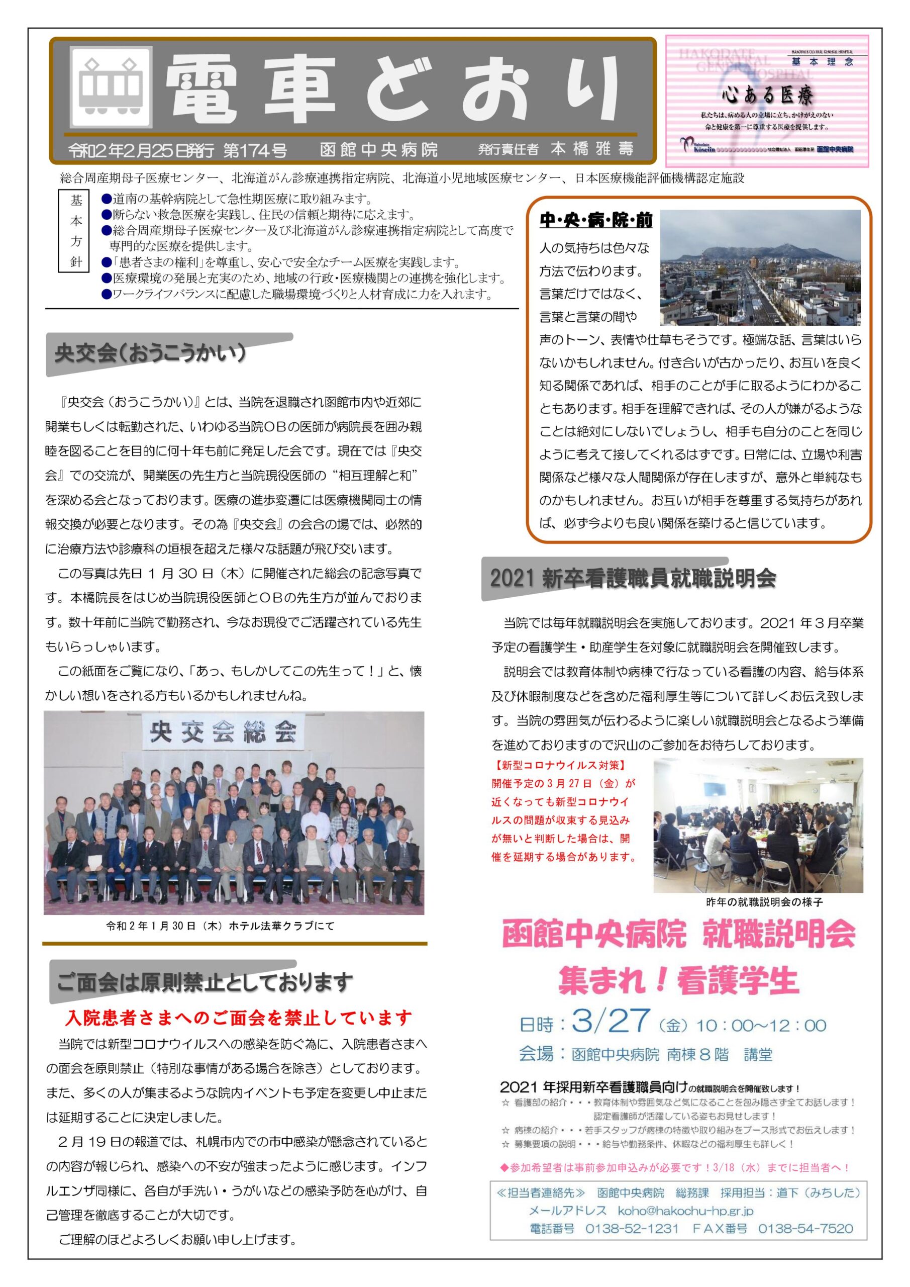 広報誌「電車どおり」vol174