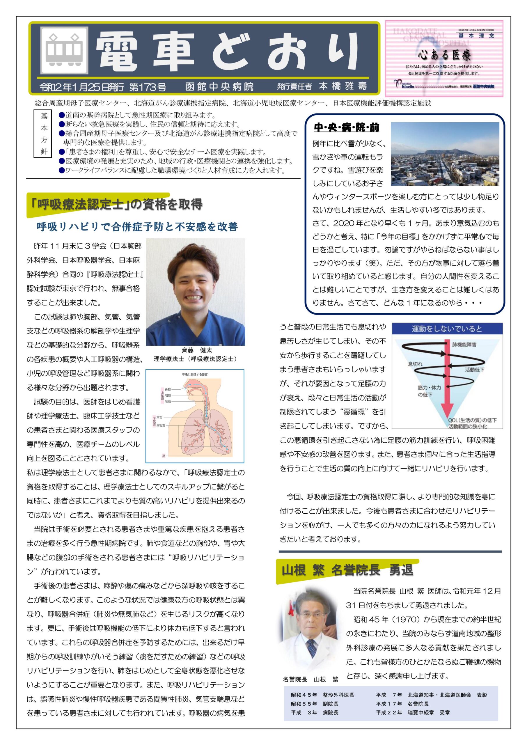 広報誌「電車どおり」vol173