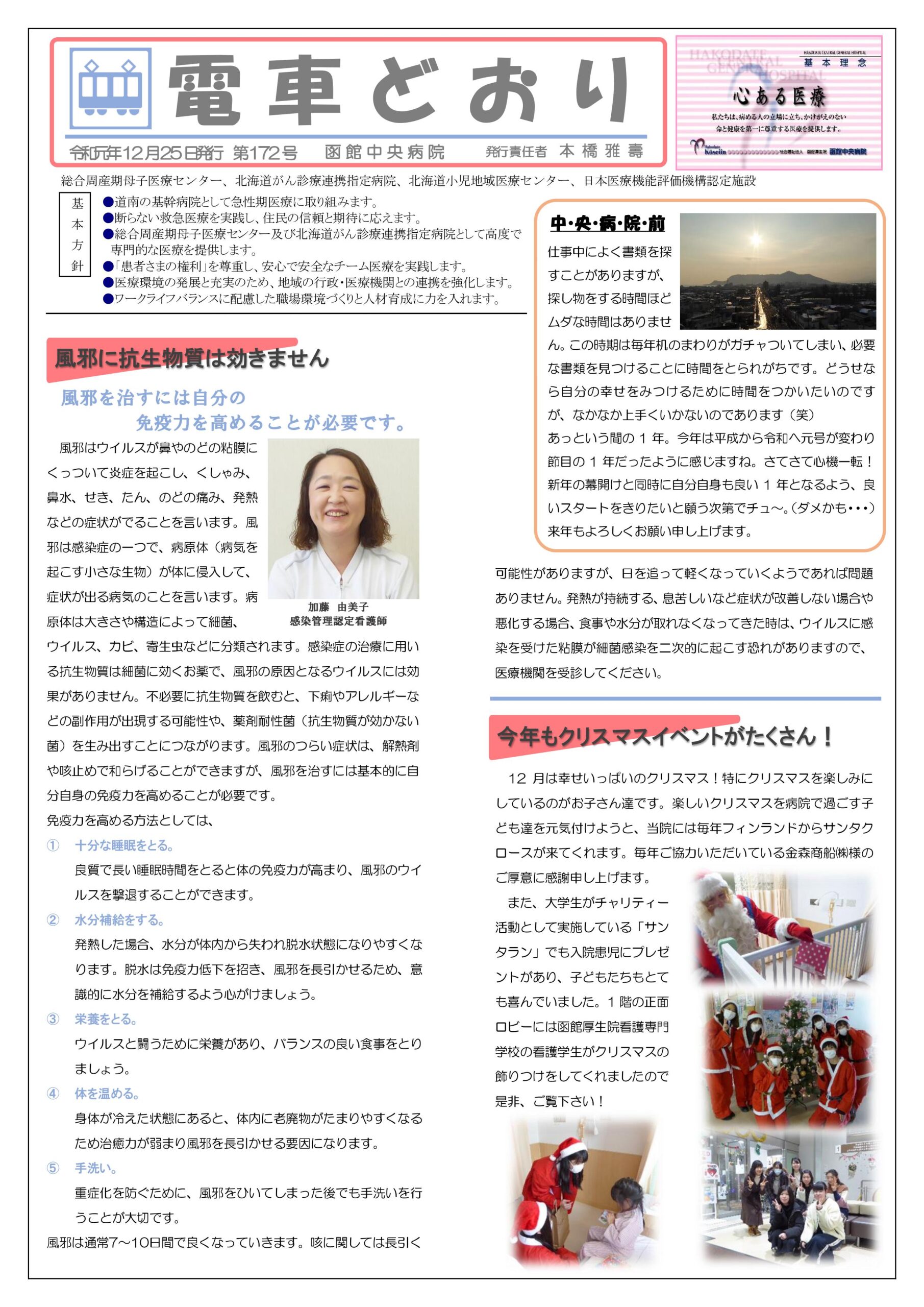 広報誌「電車どおり」vol172