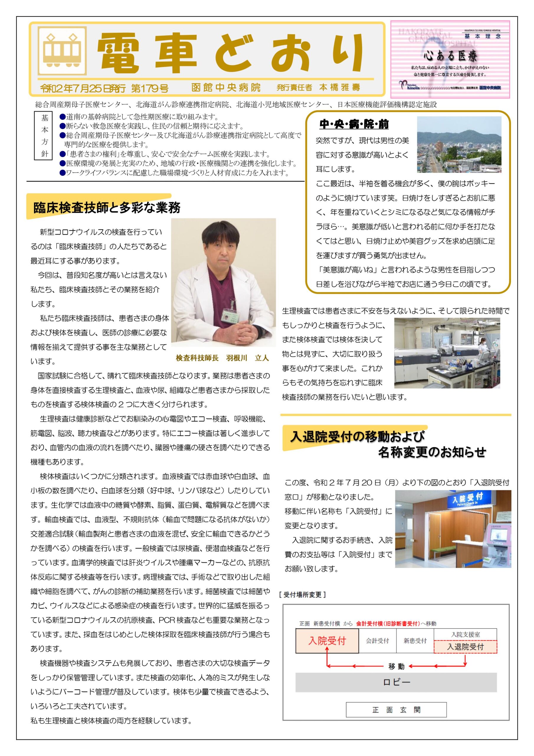 広報誌「電車どおり」vol179