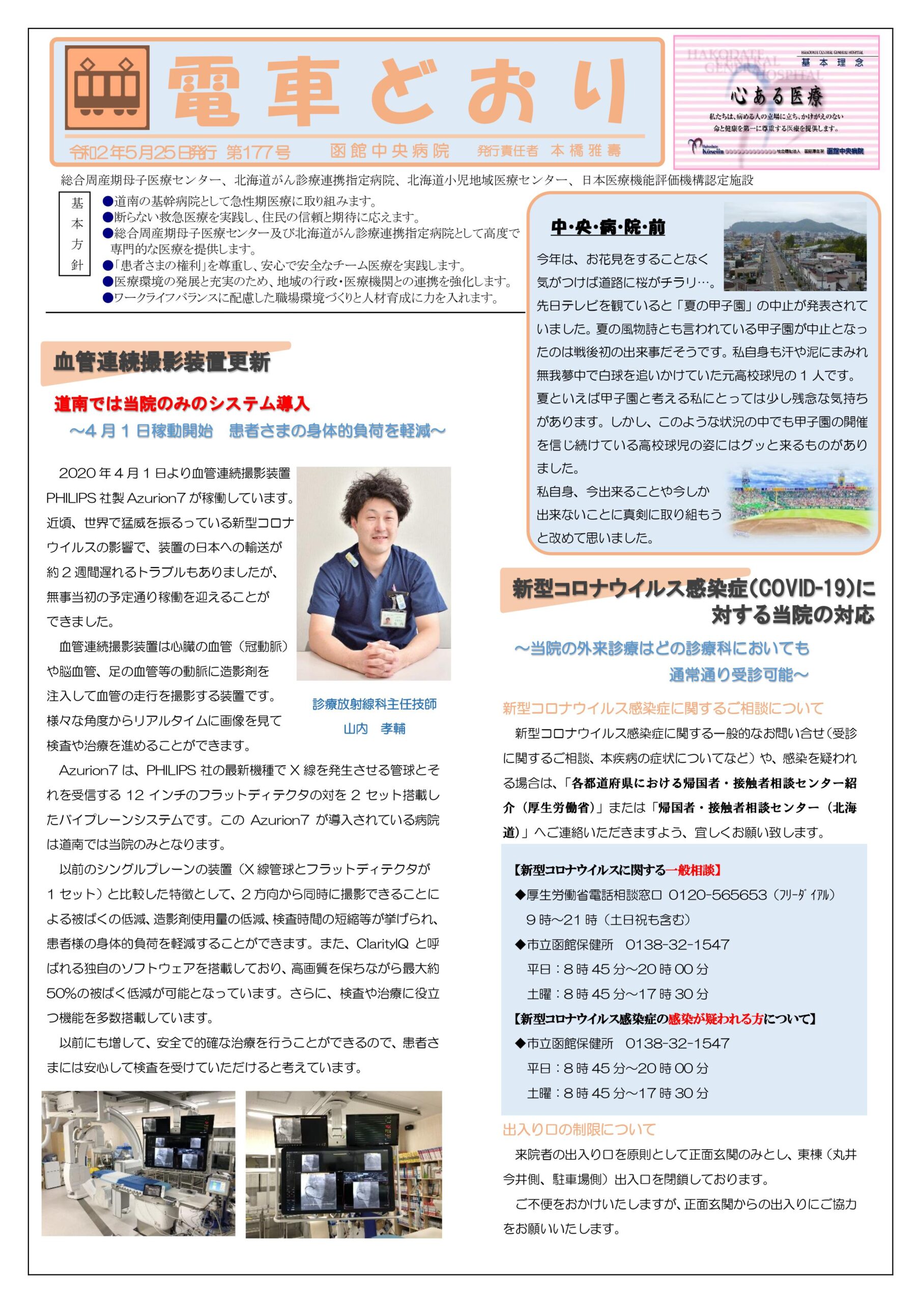 広報誌「電車どおり」vol177