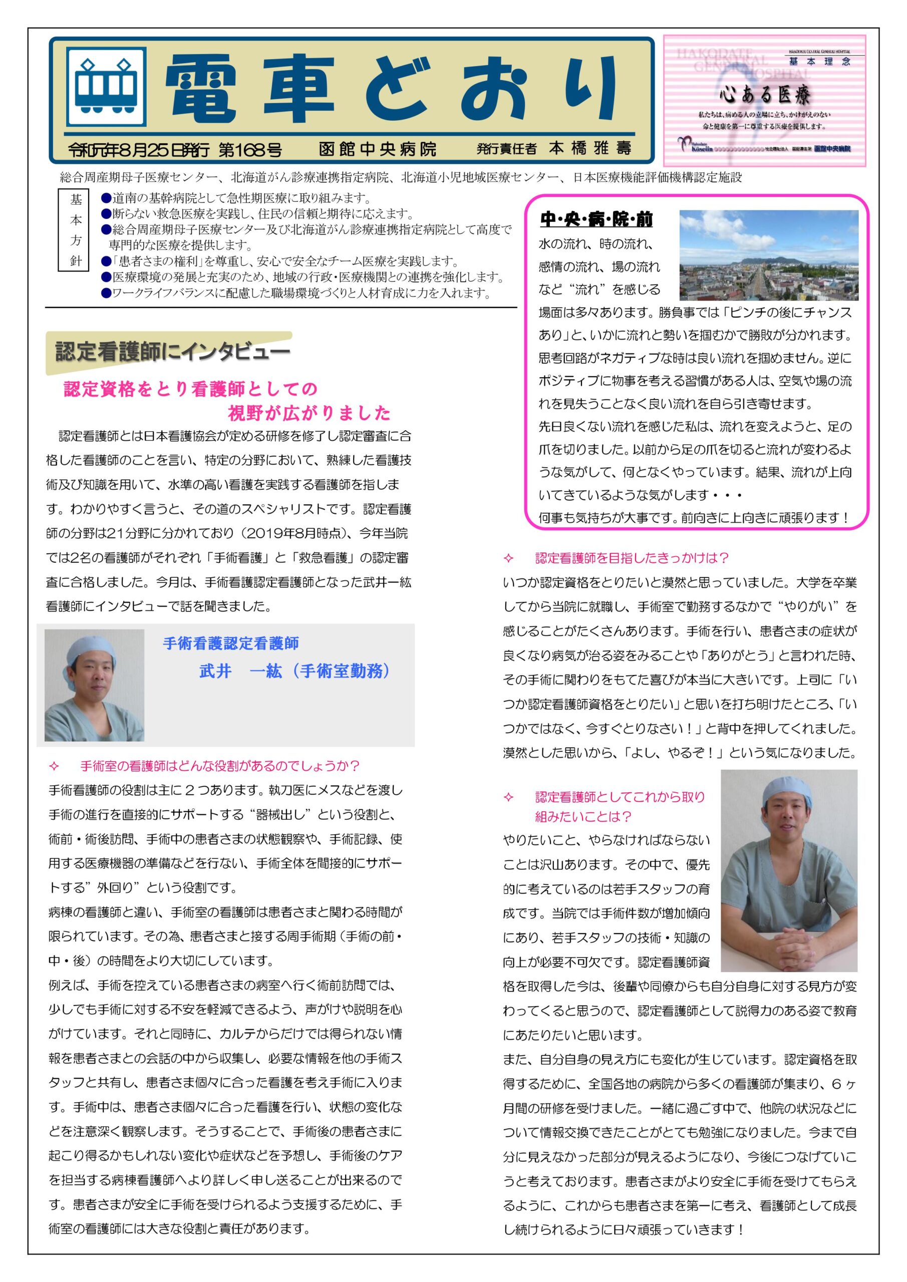 広報誌「電車どおり」vol168