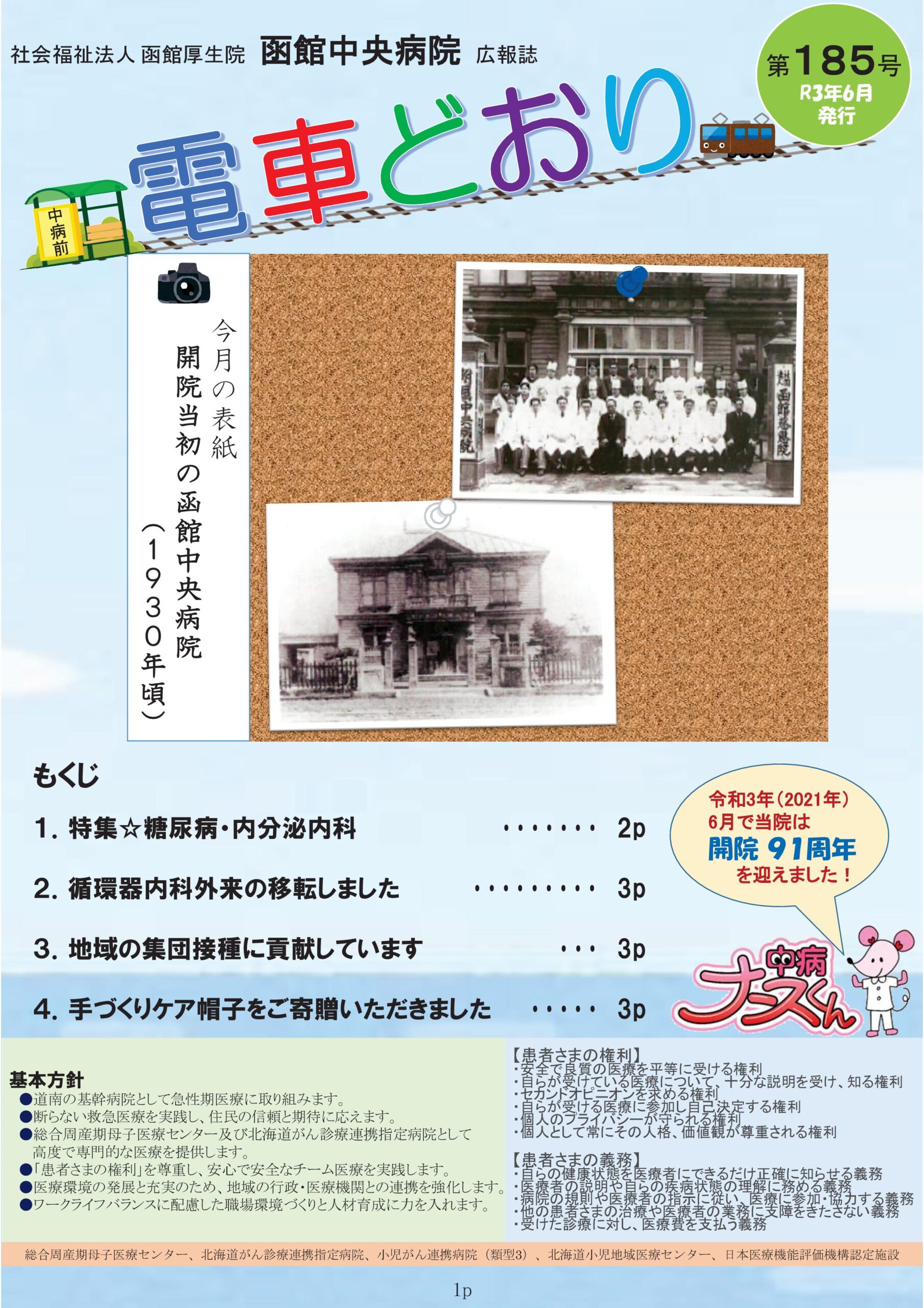 広報誌「電車どおり」vol185