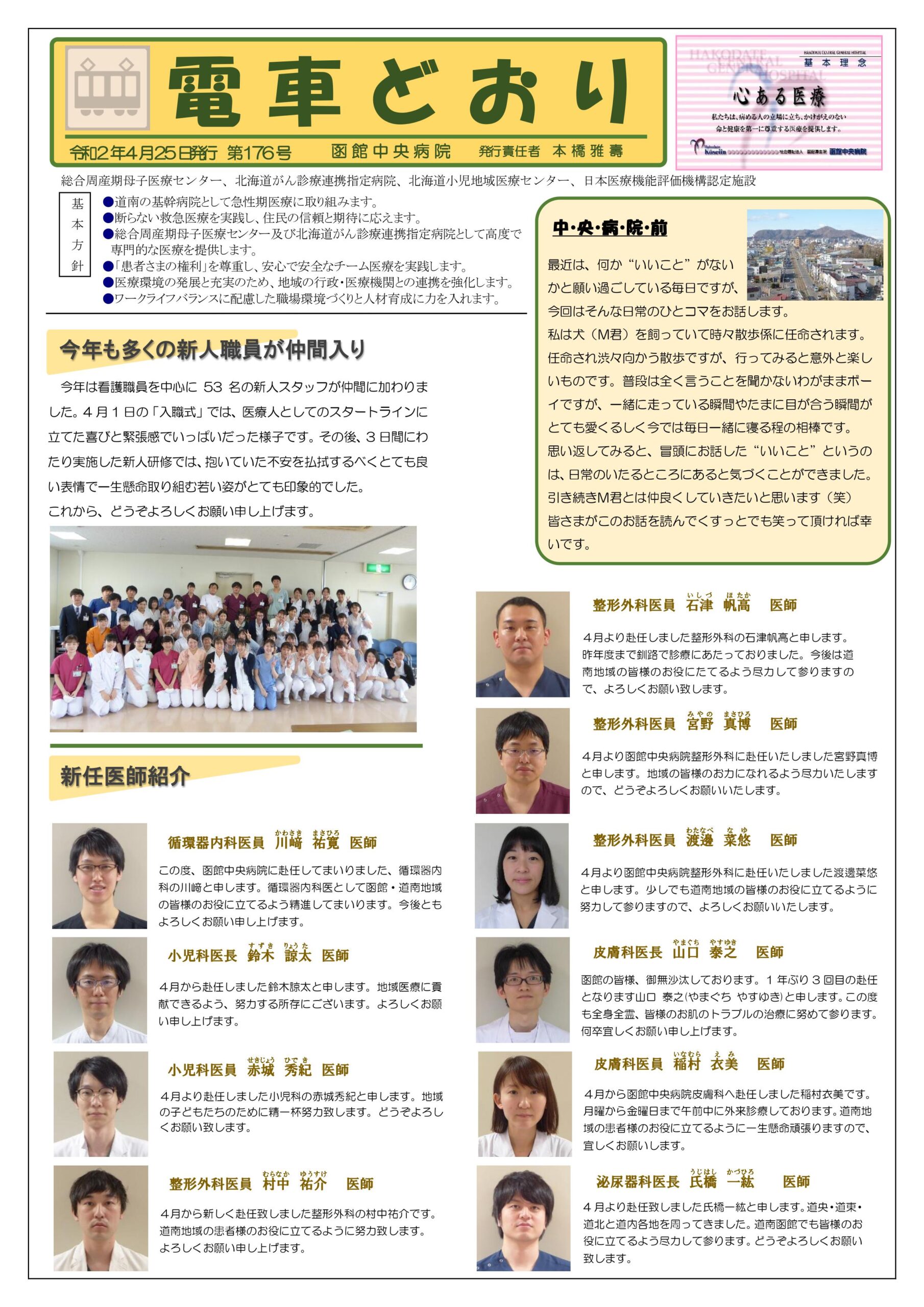 広報誌「電車どおり」vol176