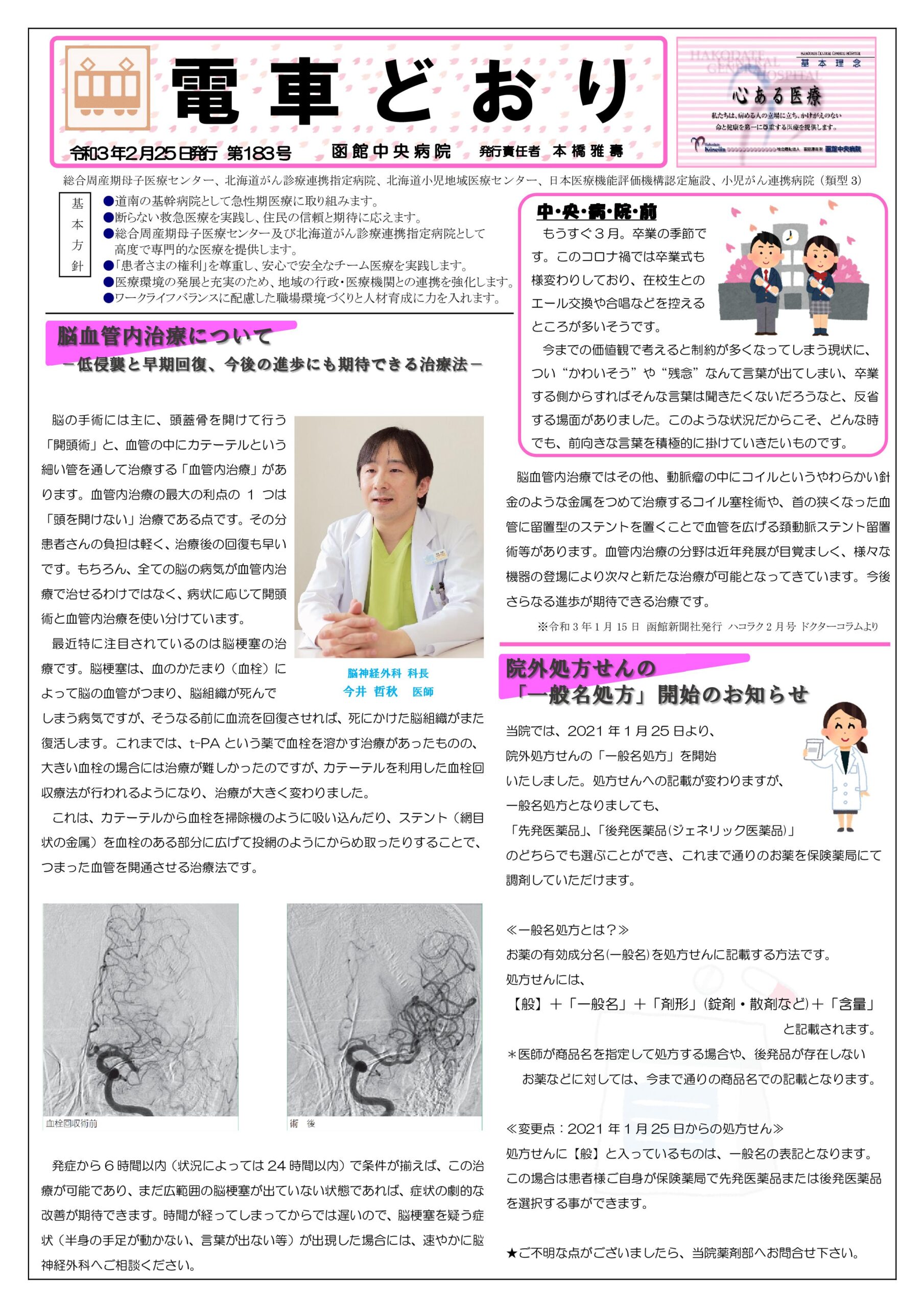 広報誌「電車どおり」vol183