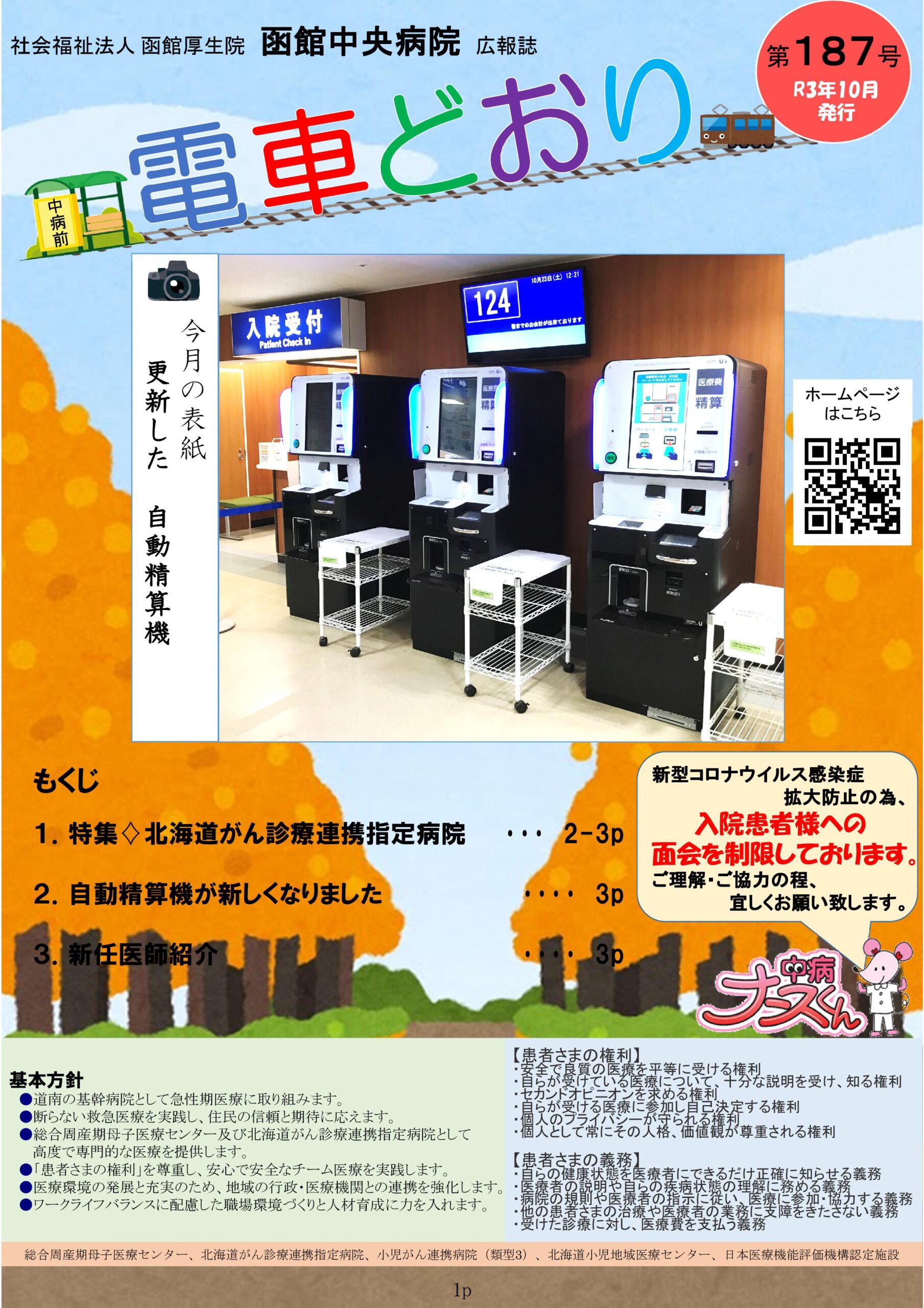 広報誌「電車どおり」vol187