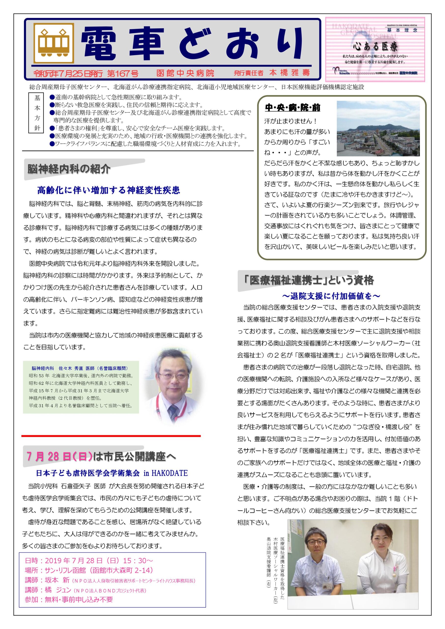 広報誌「電車どおり」vol167