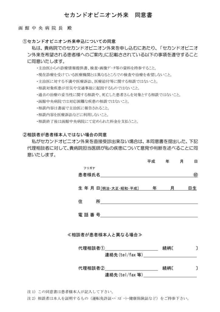 セカンドオピニオン外来同意書
