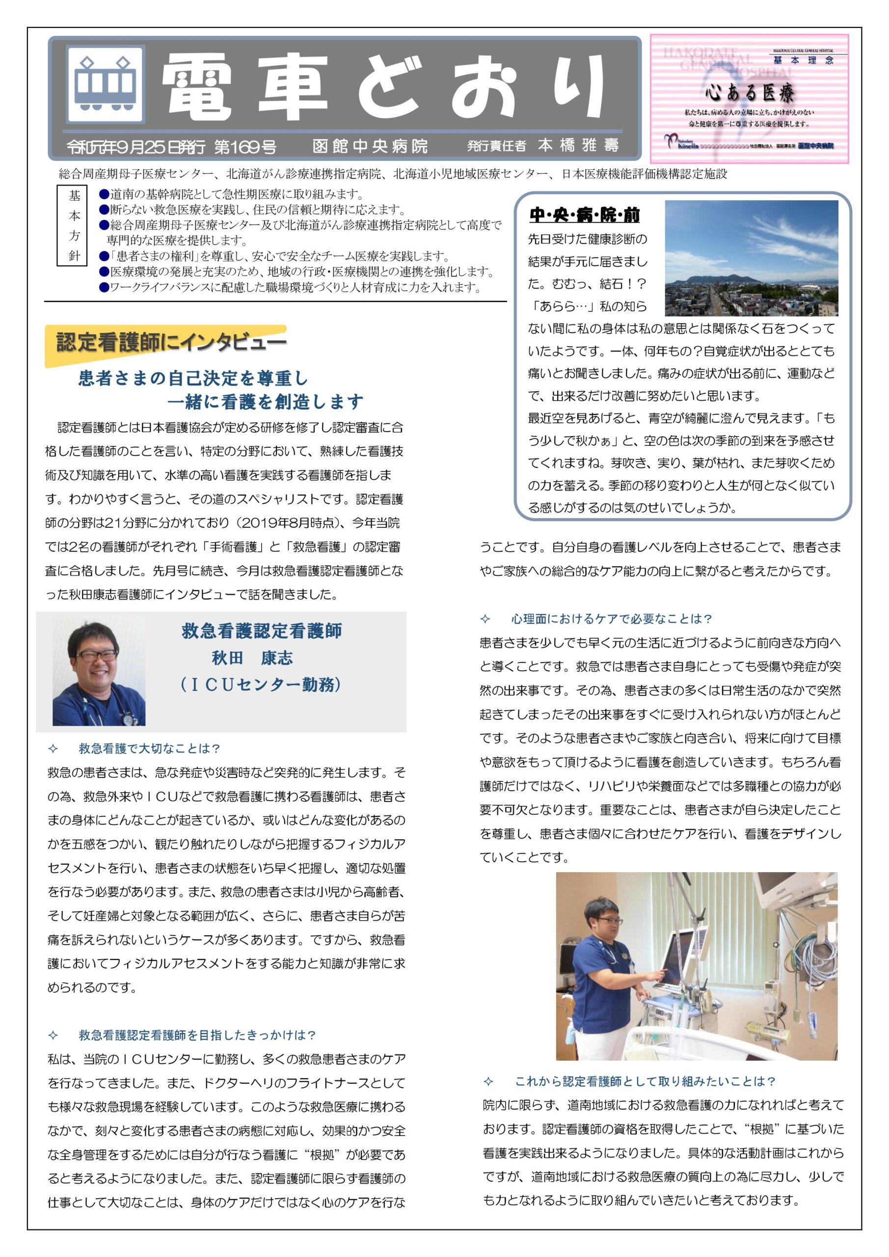 広報誌「電車どおり」vol169