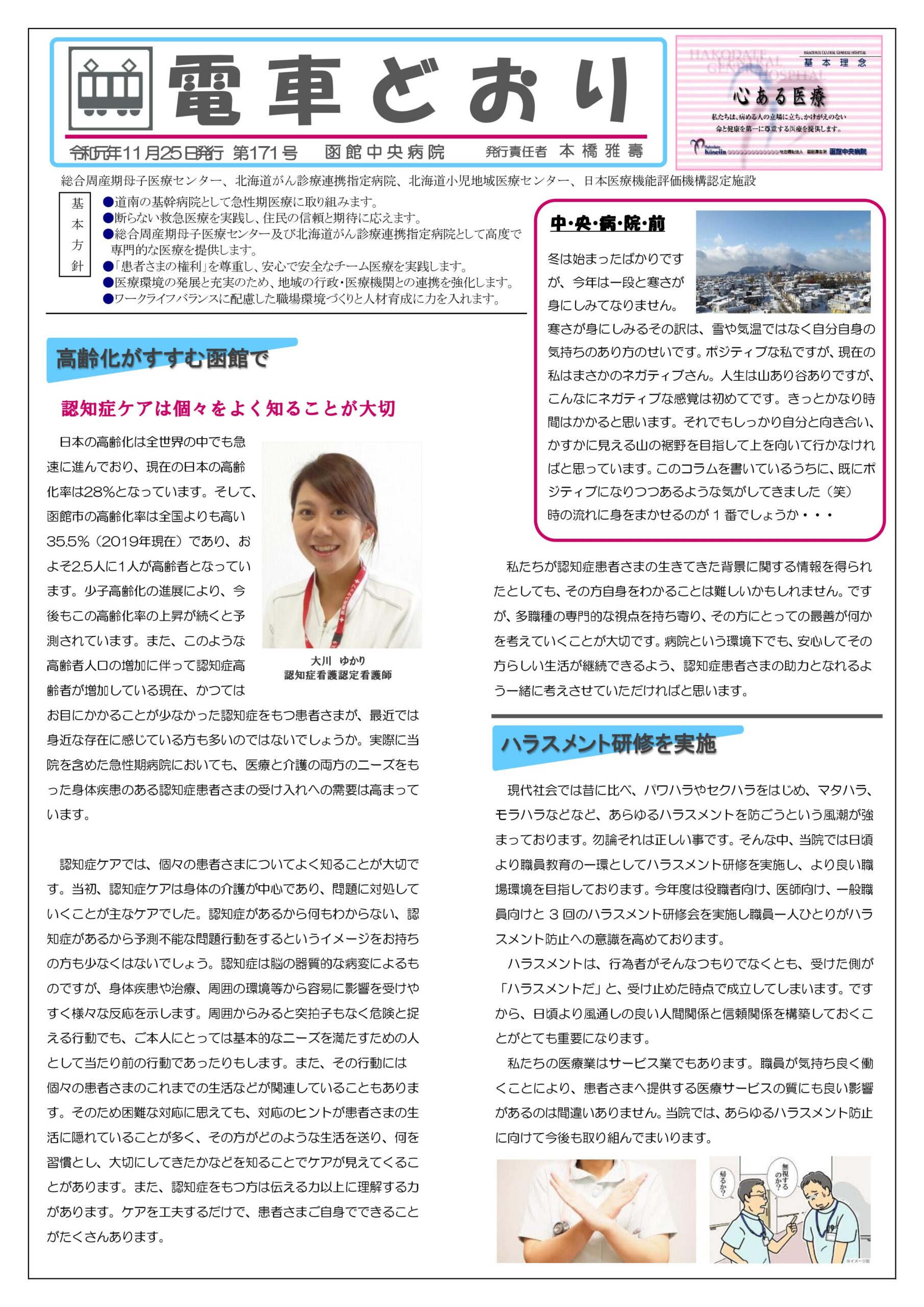 広報誌「電車どおり」vol171