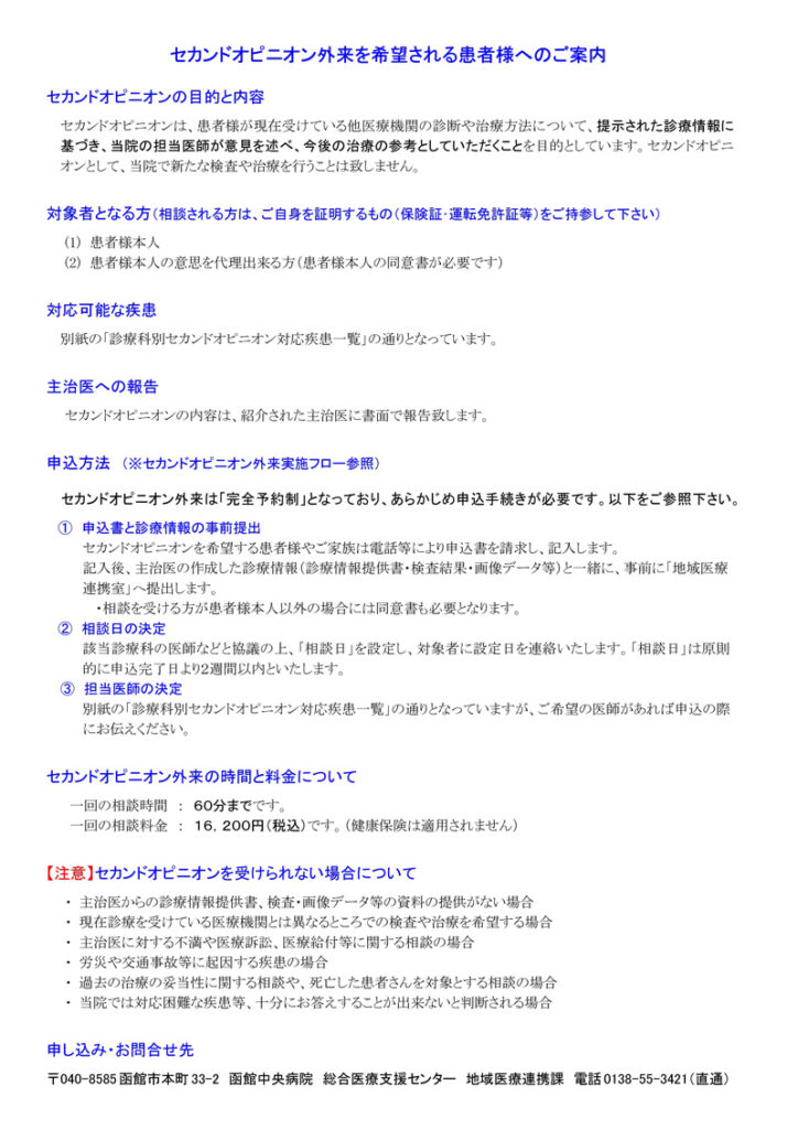 セカンドオピニオン外来要綱