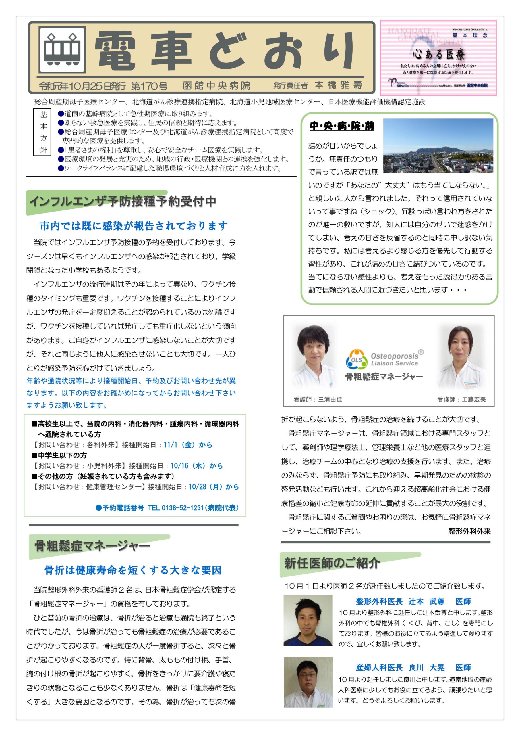 広報誌「電車どおり」vol170