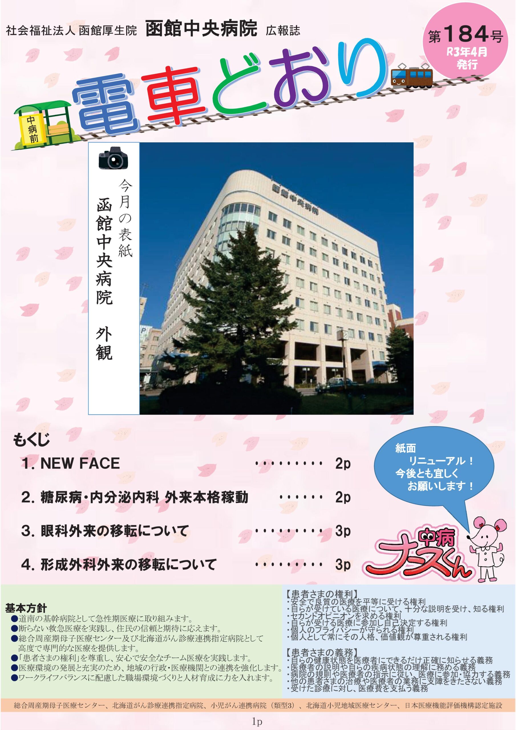 広報誌「電車どおり」vol184