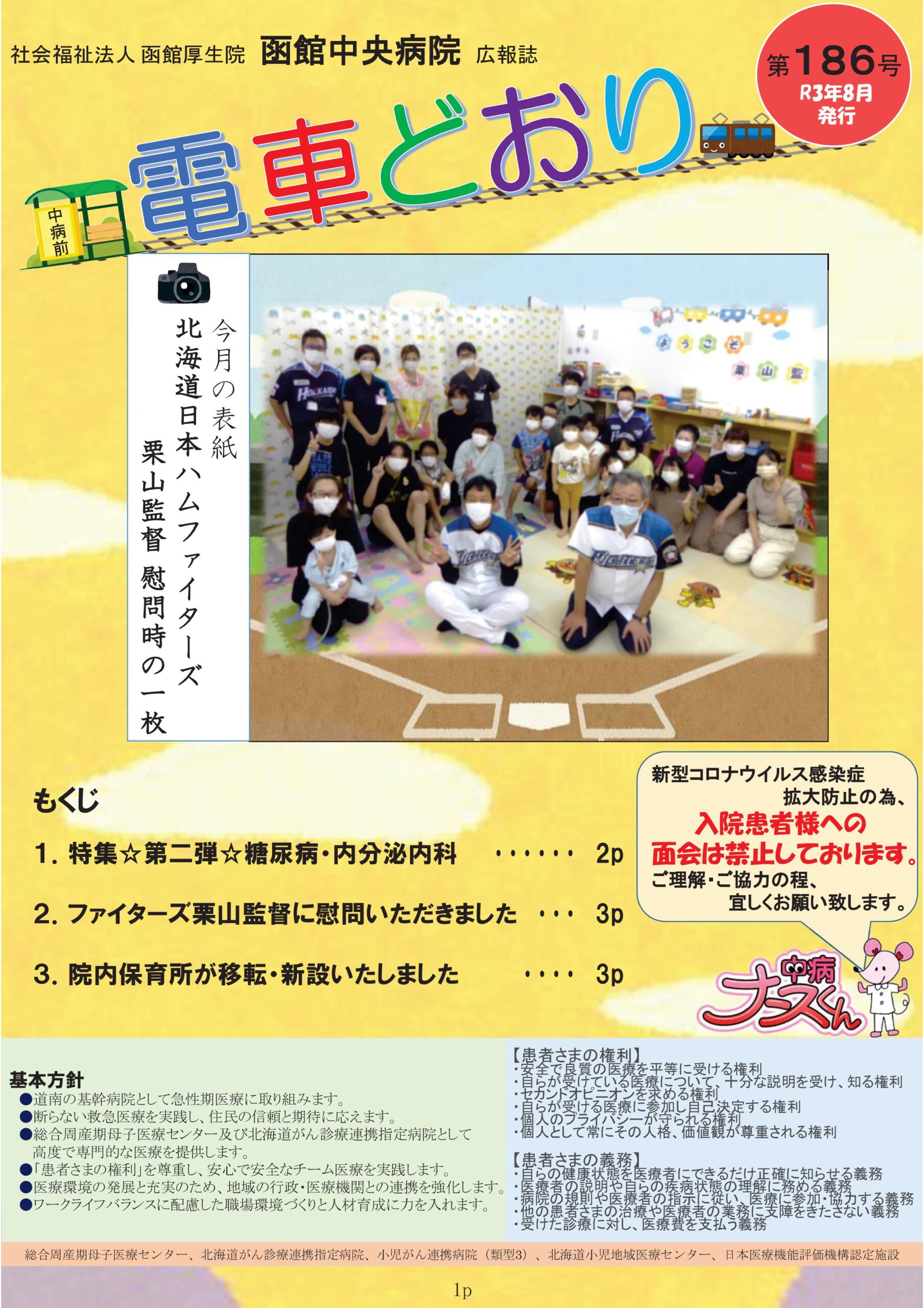 広報誌「電車どおり」vol186
