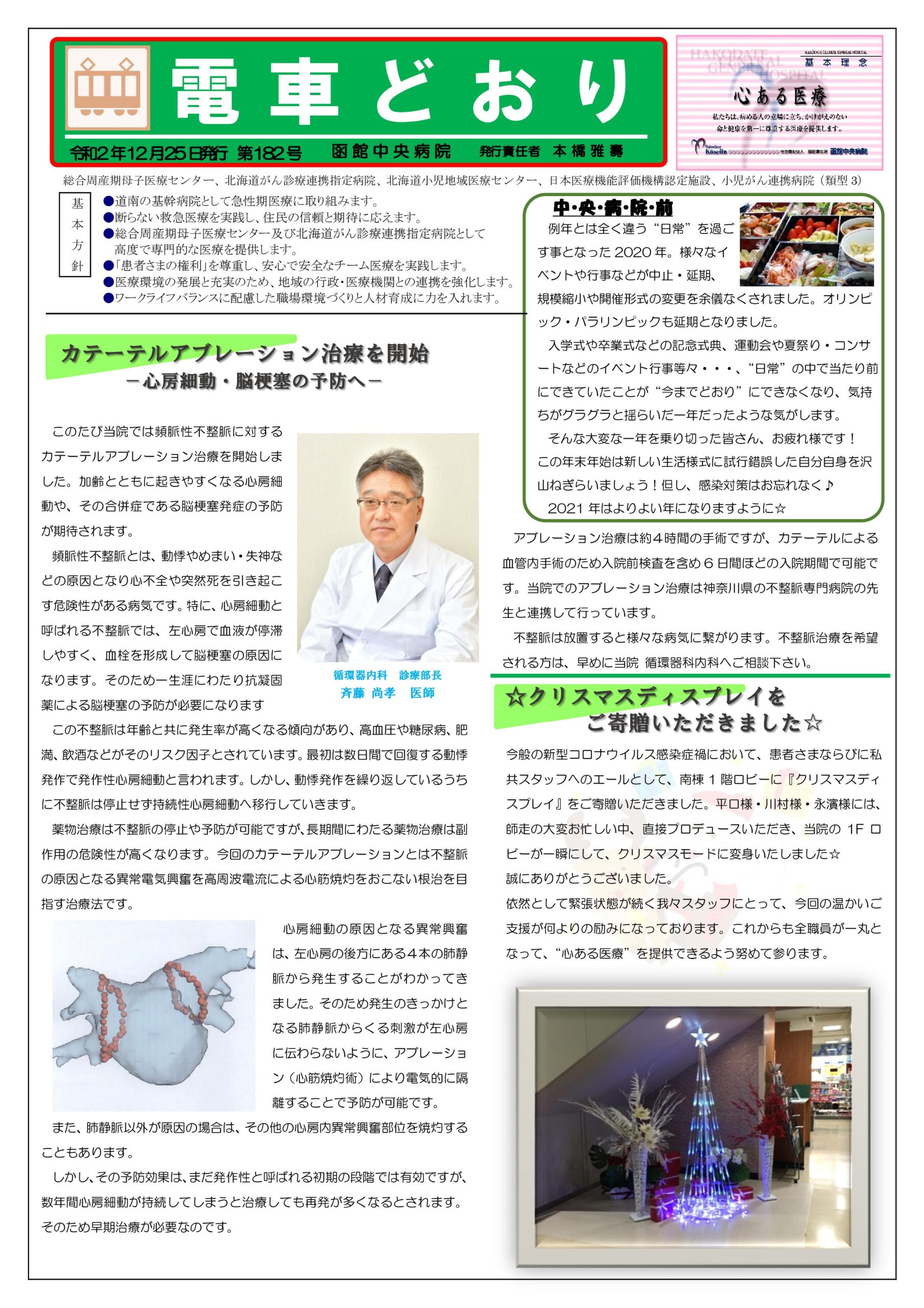 広報誌「電車どおり」vol182