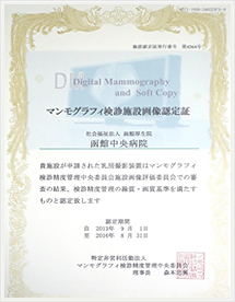 マンモグラフィ触診施設認定証