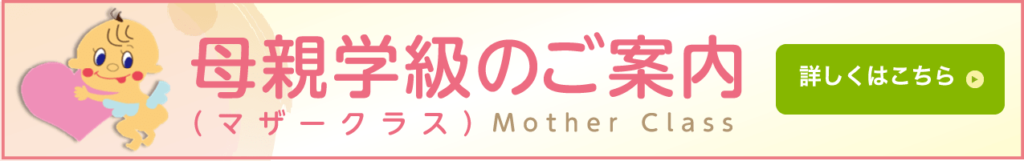 母親学級のご案内