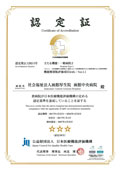 認定証