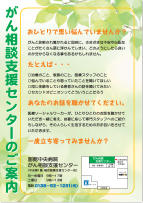 がん相談支援センターのご案内