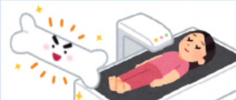 DXA連携システム・骨密度検査のご案内