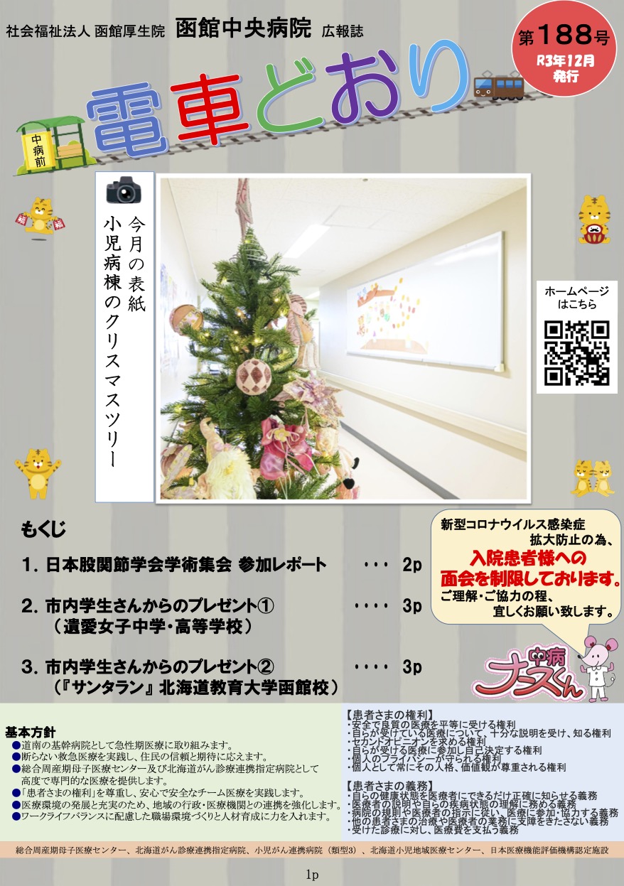 広報誌「電車どおり」vol188